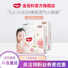 好奇铂金装 纸尿裤 婴儿尿不湿 新生儿 婴儿尿裤 【新老款随机发】 铂金纸尿裤加大号XL64