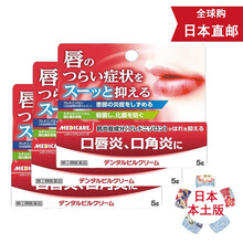 【日本发货】森下仁丹MEDICARE润唇膏 口角炎口唇炎脱皮干裂修复软膏唇膏 3支优惠装