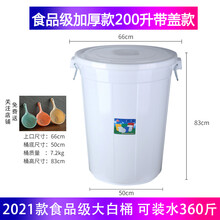 塑料加厚家用储水桶熟料食品级发酵桶120升腌菜酿酒圆形桶大白桶 加厚200升(带盖)装水360斤
