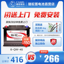 骆驼(CAMEL)汽车电瓶12V蓄电池6-QW-45(2S)适配雅阁本田CRV锋范杰德缤智以旧换新 长安 奔奔MINI
