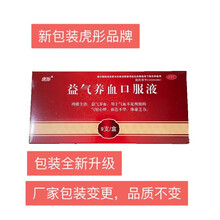 金盖克 虎彤 益气养血口服液10ml*9支 益气养血 气短心悸 面色不华 体虚乏力 【3盒】、