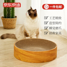 京东京造 圆形猫抓板（年轮款）大号瓦楞纸碗状猫玩具磨爪器耐磨猫咪用品可躺可抓