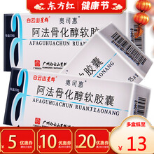 白云山阿法骨化醇软胶囊20粒0.25骨化醇骨质疏松胶丸好药阿尔法啊法三钙阿发阿骨法化纯淳阿法片固化伐 20盒装【￥13/盒，省￥80】