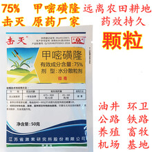 击灭 75%甲嘧磺隆绿终除草剂杀树除草烂根连根死灭生性送助剂 500g