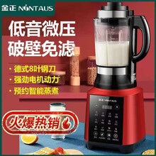 金正（NONTAUS）TQ-801 破壁机 十大功能 智能预约 升级静音