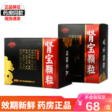 九连山 肾宝颗粒片调和阴阳 温阳补肾 安神固精 5g*30袋*1盒（5-10天）量