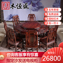 木恒盛红木家具印尼黑酸枝（学名阔叶黄檀）象头如意圆餐桌椅组合古典实木饭桌带转盘 圆餐桌