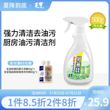 毛宝(Maobao)中国台湾毛宝厨房油强力清洁剂清洗油烟机去油污重油除垢油污净 500g*1