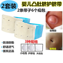 婴儿脐疝带肚脐气疝带宝宝凸肚脐带婴儿护脐带婴幼儿气肚脐大肚脐 标准款蓝色2套装6个疝包(换洗方便) 均码