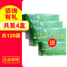 【买3发4】嘉龙三叶牌 菁秀茶2g*30袋 3盒