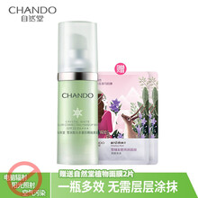 七夕情人节礼物自然堂（CHANDO） 雪润皙白多重隔离霜妆前乳保湿遮瑕打底紫绿隔离学生女 淡绿色 SPF35