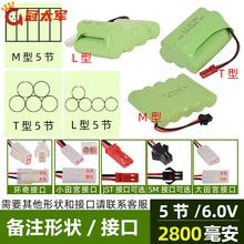 六一儿童节礼物玩具遥控汽车充电电池组3.6V4.8V6V7.2V9.6V12通用镍氢大容量 粉红色 6V/2800毫安/备注款 备注接口和形状