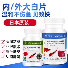 [店铺推荐]松鱼药观赏鱼药治疗内寄头洞腹水肠炎病外寄罗汉鹦鹉 外寄3瓶