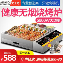 艾士奇（AISHIQI）无烟烧烤炉电热家用商用大功率电烤炉 摆摊烤肉烤串机室内烧烤架烧烤机 双头无烟独立控制【5600W】