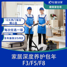轻喜到家 3件空调清洗服务 家电清洗 上门服务 油烟机清洗服务 擦玻璃洗衣机 家政保洁沙发床品除螨 康美家F8【8项服务】