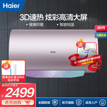 海尔（Haier）电热水器60升 一级能效3D速热家用大水量 APP智能储水式 母婴净水洗 EC6005-MK5(U1)
