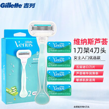 吉列（Gillette） 吉列维纳斯 女士剃毛刀娇点女士专用手动除毛刀私处腋下剃毛器刮毛刀小贝壳 敏感肌芦荟刀4刀头1刀架（5层进口刀片）