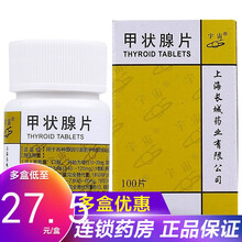 宇宙 甲状腺片 40mg*100片/盒 用于各种原因引起的甲状腺功能减退症 3盒装【29元/盒】