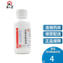南国 过氧化氢溶液 100ml/1瓶 用于化脓性外耳道炎中耳炎文森口腔炎牙齿龈脓漏扁桃体炎清洁伤口 1盒装