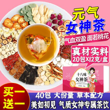 玫瑰女神茶气补调理女人滋补茶血养月经熬夜花茶组合宫寒内分泌三角包茶叶五宝八宝养生茶大姨妈痛桂圆红枣茶 女神茶2盒（共480克/40个三角包）