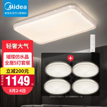 超市	美的（Midea）客厅灯卧室灯led吸顶灯仿水晶现代简约大气全屋套餐