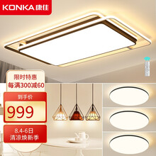 超市	康佳（KONKA）北欧黑色极简 长方形客厅灯具LED吸顶灯 双层发光 遥控照明【奥丁】三室两厅A