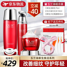 玉兰油（OLAY）新生套装塑颜女士护肤化妆品洗面奶大红瓶爽肤水乳精华补水保湿面霜夏季礼物 经典三件套：活能水150g+乳液75g+面霜50g