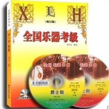 中国音乐学院社会艺术考级打击乐爵士鼓架子鼓教程1-6 7-10级教材 全国乐器考级