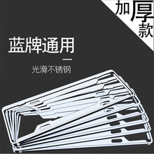 汽车车牌架框牌照架托盘牌照框符合新交规 不锈钢2 长安奔奔 CX20 悦翔V5 悦翔V3 悦翔V7