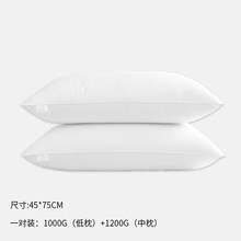 希尔顿 枕全棉枕芯枕头一对五星酒店枕头枕芯一对羽丝绒纯棉家用单人双人柔软护颈椎棉 低枕+中枕(一对装)