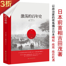 日本近现代史书目 日本近现代史作品 京东图书