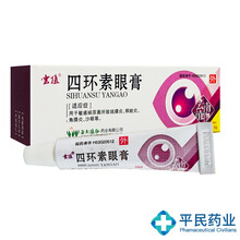 云植 四环素眼膏 2.5g 用于敏感病原菌所致结膜炎、眼睑炎、角膜炎、沙眼 1盒装