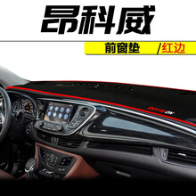 2020款2021款别克昂科威PLUS避光垫昂科威S仪表台防晒隔热汽车前台内饰改装中控工作台遮阳光垫 14-21款别克昂科威专用【仪表台避光垫】红边