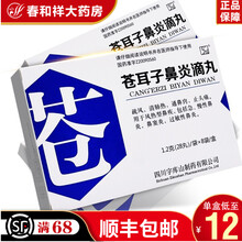 字库山 苍耳子鼻炎滴丸1.2g*28丸*8袋/盒 1盒