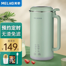 美菱（MEILING）迷你豆浆机免滤破壁机免过滤免煮多功能破壁榨汁机家用全自动小型辅食机1-2人 预约款豆浆机（绿色）