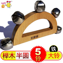 幸福豆小学手铃 铜铃榉木半圆摇铃实木串铃儿童打击乐器奥尔夫音乐教具 半圆5铃（铁）大铃一只