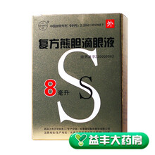 三顺 复方熊胆滴眼液 8ml