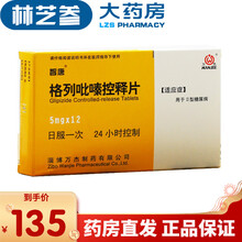 智唐 格列吡嗪控释片 5mg*12片/盒 10盒