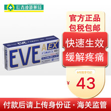 日本原装进口 EVE白兔制药头疼药止疼片姨妈痛药白兔头疼药速效止疼药生理痛 EVE日本止疼片 银色加强版40粒（严重疼痛）