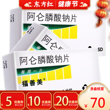 进口福善美阿仑膦酸钠1片70mg骨质疏松磷酸钠阿伦啊伦安仑阿仓万全磷磷酸纳治疗的骨折治药康它阿仑磷酸 1盒装