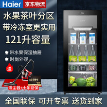 海尔立式冰柜单门小型迷你冰箱办公室客厅冰箱 121升冷藏冷冻双温透明玻璃门