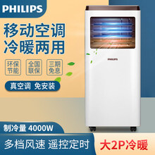 飞利浦（PHILIPS）可移动空调家用小型一体机免安装便携式无外机 大2匹冷暖