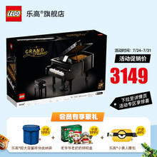 乐高(LEGO)积木 Ideas系列  18岁+【D2C旗舰店限定款】 21323 钢琴