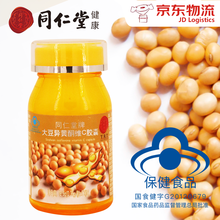 北京同仁堂大豆异黄酮维C胶囊搭羊丹肽羊胎素黄硒素西麦双素海藻硒片宜搭植物雌性激素鹿胎胶囊 大豆异黄酮*2盒