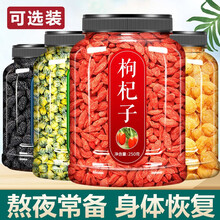 山臻 枸杞桑葚菊花龙眼肉桂圆桑椹红枣花茶组合养生男女熬夜肾茶 【3罐】红枸杞+桂圆+胎菊(共750g)