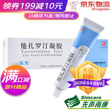 乐为 他扎罗汀凝胶 30g*1支/盒 1盒