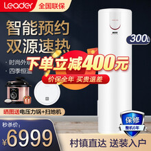 海尔出品空气能热水器节能家用300升速热大容量空气源热泵热水器 统.帅品牌 10年包修【可开专票】 全国通用双热源75度-白色300升