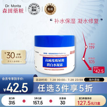 京东国际	
中国台湾 森田药妆(DR.MORITA) 高纯度玻尿酸润白水凝霜100ml 补水保湿 亮肤 补水霜 面霜
