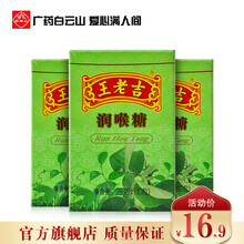 王老吉 【3盒装】润喉糖纸盒装 28g*3盒