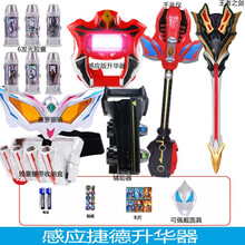 七夕情人节生日礼物送男朋友女朋友捷德奥特曼升华器变身器玩具套装召唤器杰德胶囊赛罗眼镜王者之剑定制款 升华器+6个+腰+眼+千兆王者+人偶 送面具卡片贴